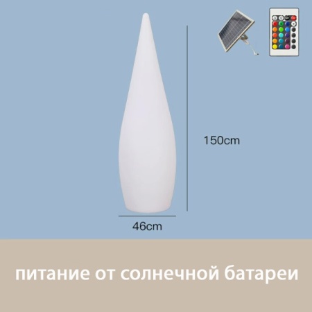 Светильник Капля 45х150 солнечная батарея, RGB